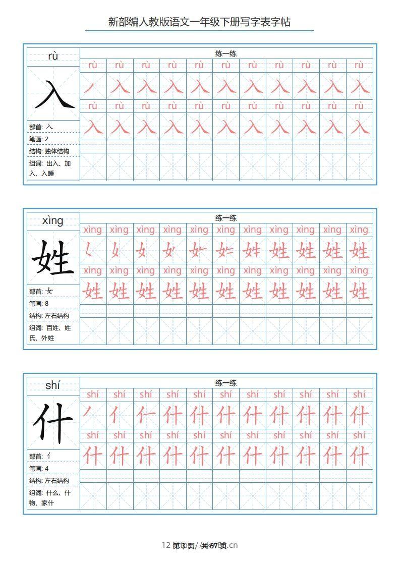 图片[3]-一年级语文下册写字表字帖（67页）PDF（部编版）-佑学宝学科网