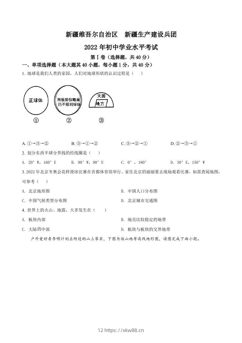 2022年新疆中考地理真题（空白卷）-佑学宝学科网