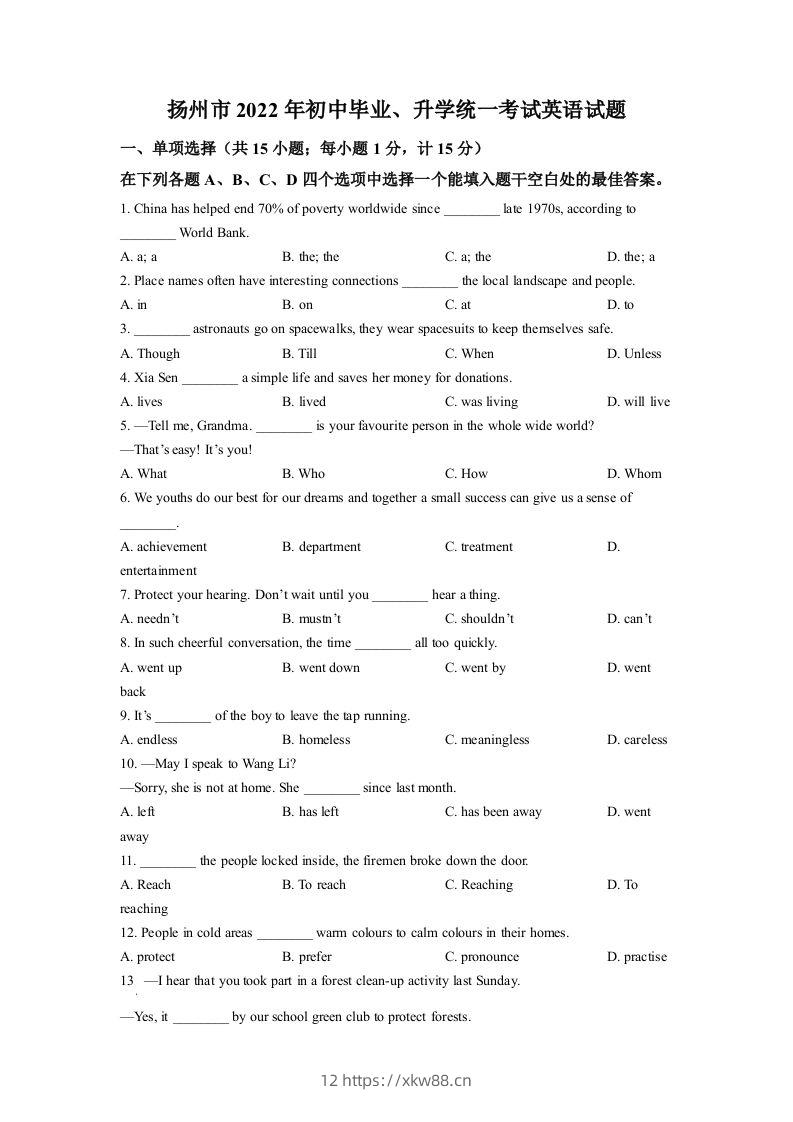 2022年江苏省扬州市中考英语真题（空白卷）-佑学宝学科网