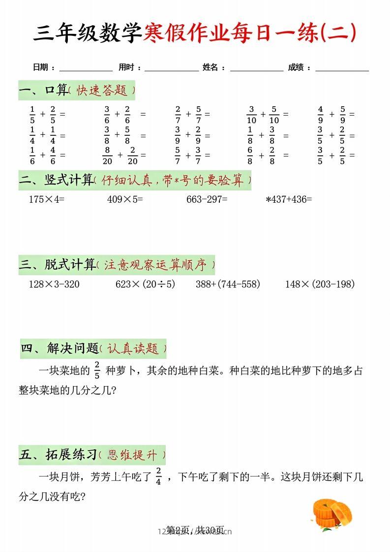 图片[2]-三年级数学寒假作业每日一练30天(每日五道题）-佑学宝学科网