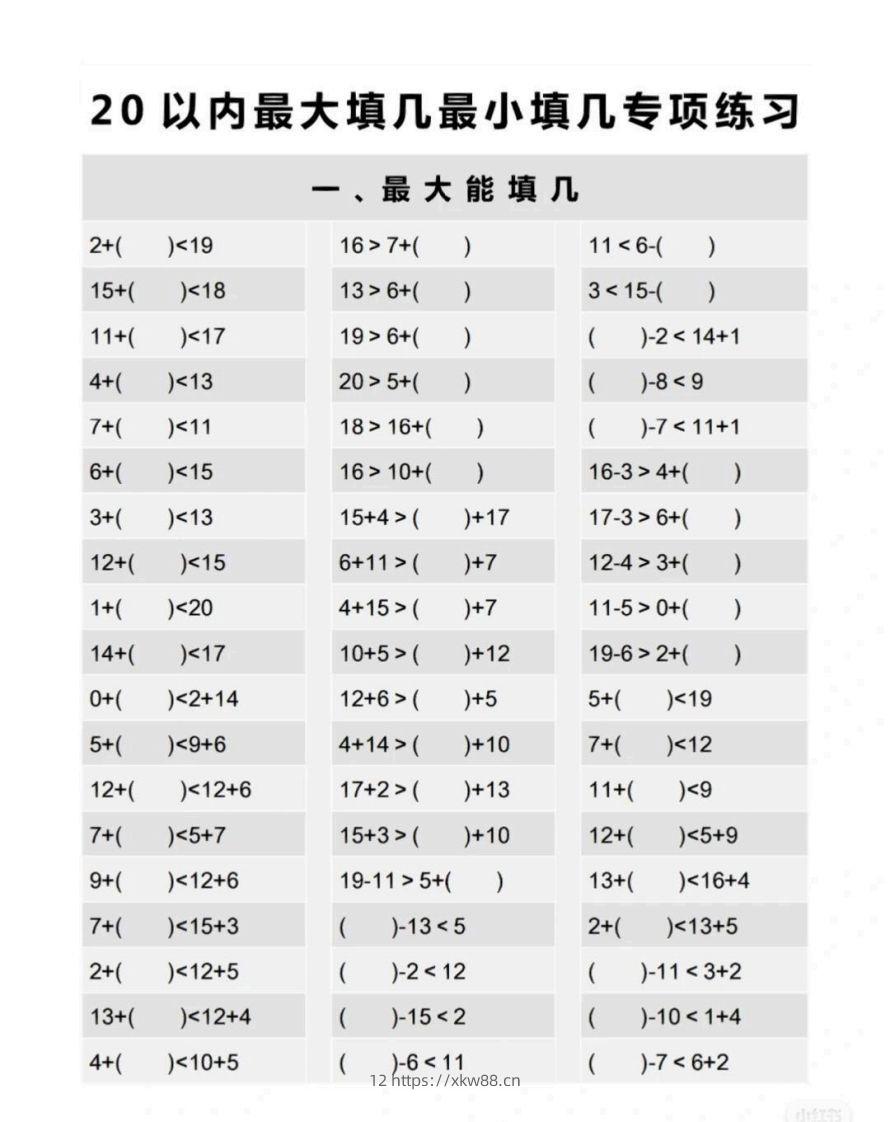 一上数学最大最小填几专项练习-佑学宝学科网