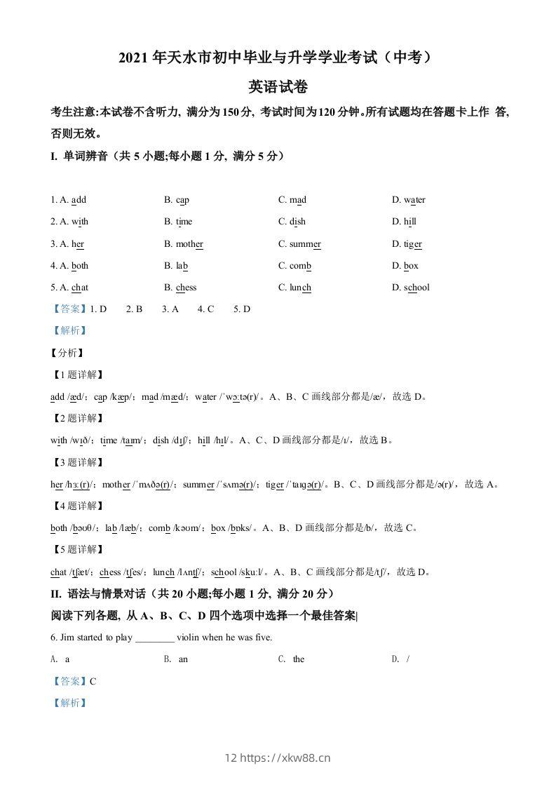 甘肃省天水市2021年中考英语试题（含答案）-佑学宝学科网