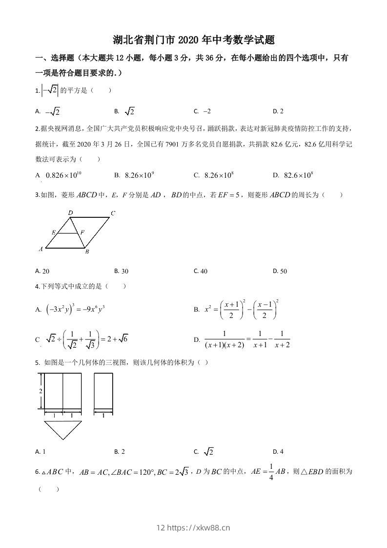 湖北省荆门市2020年中考数学试题（空白卷）-佑学宝学科网