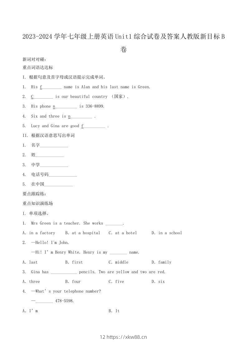 2023-2024学年七年级上册英语Unit1综合试卷及答案人教版新目标B卷(Word版)-佑学宝学科网