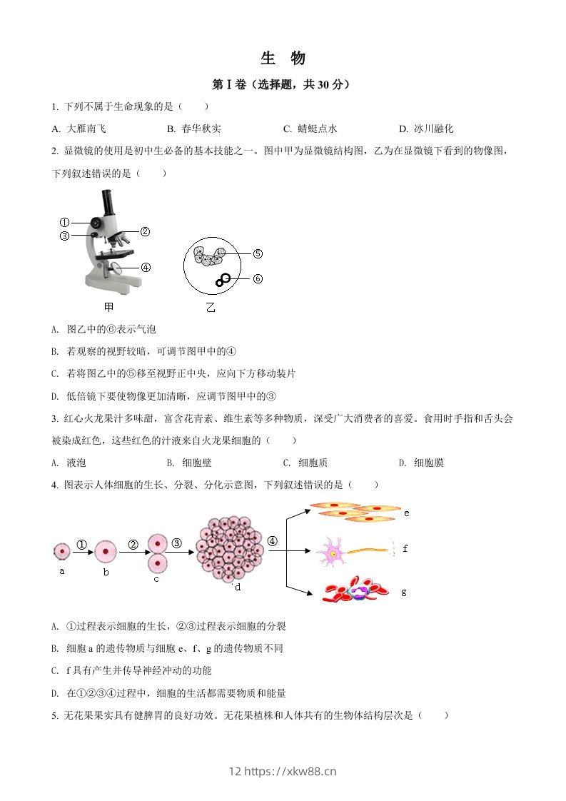 2022年广西贺州市中考生物真题（空白卷）-佑学宝学科网