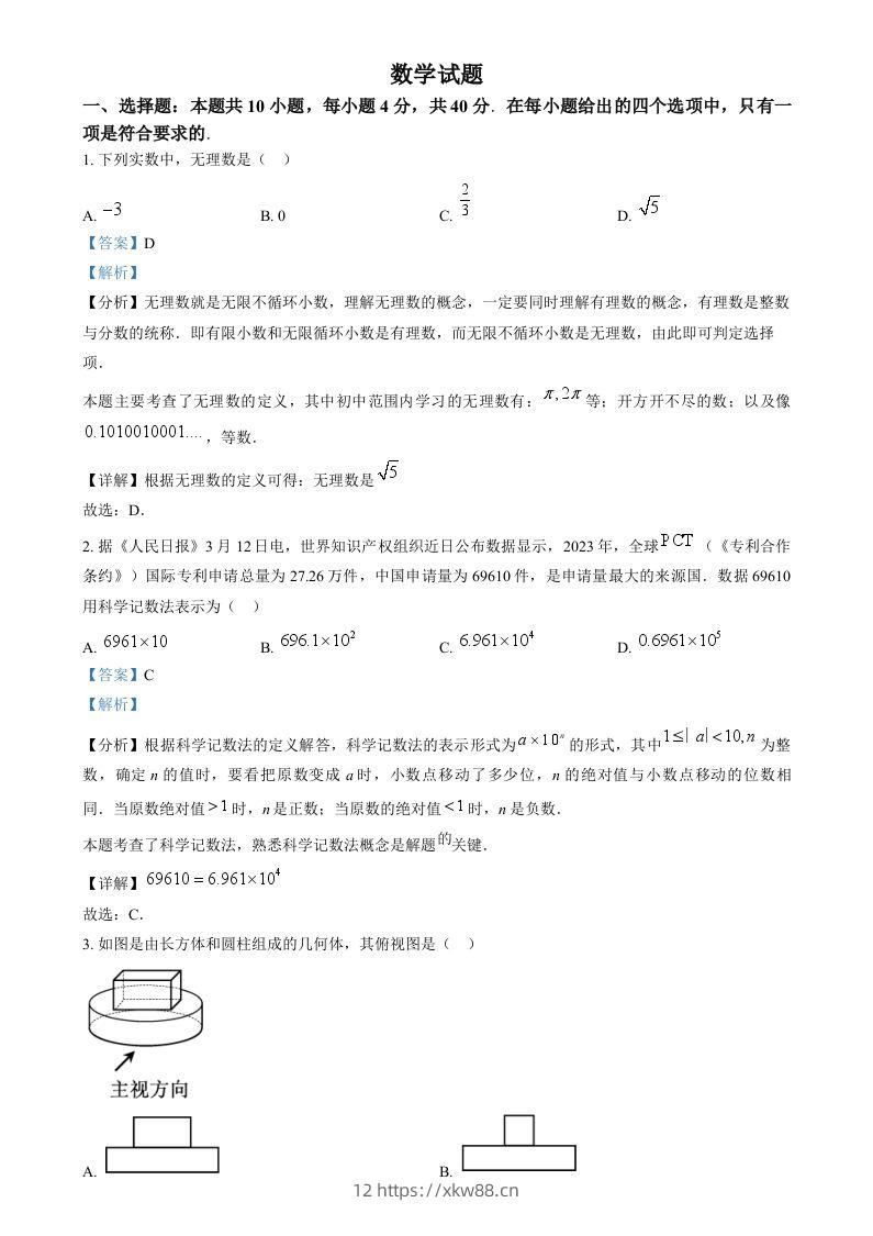 2024年福建省中考真题数学试题（含答案）-佑学宝学科网