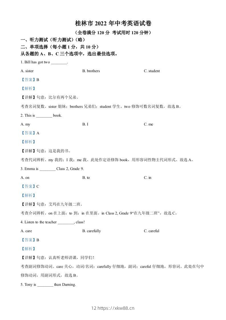 2022年广西桂林市中考英语真题（含答案）-佑学宝学科网