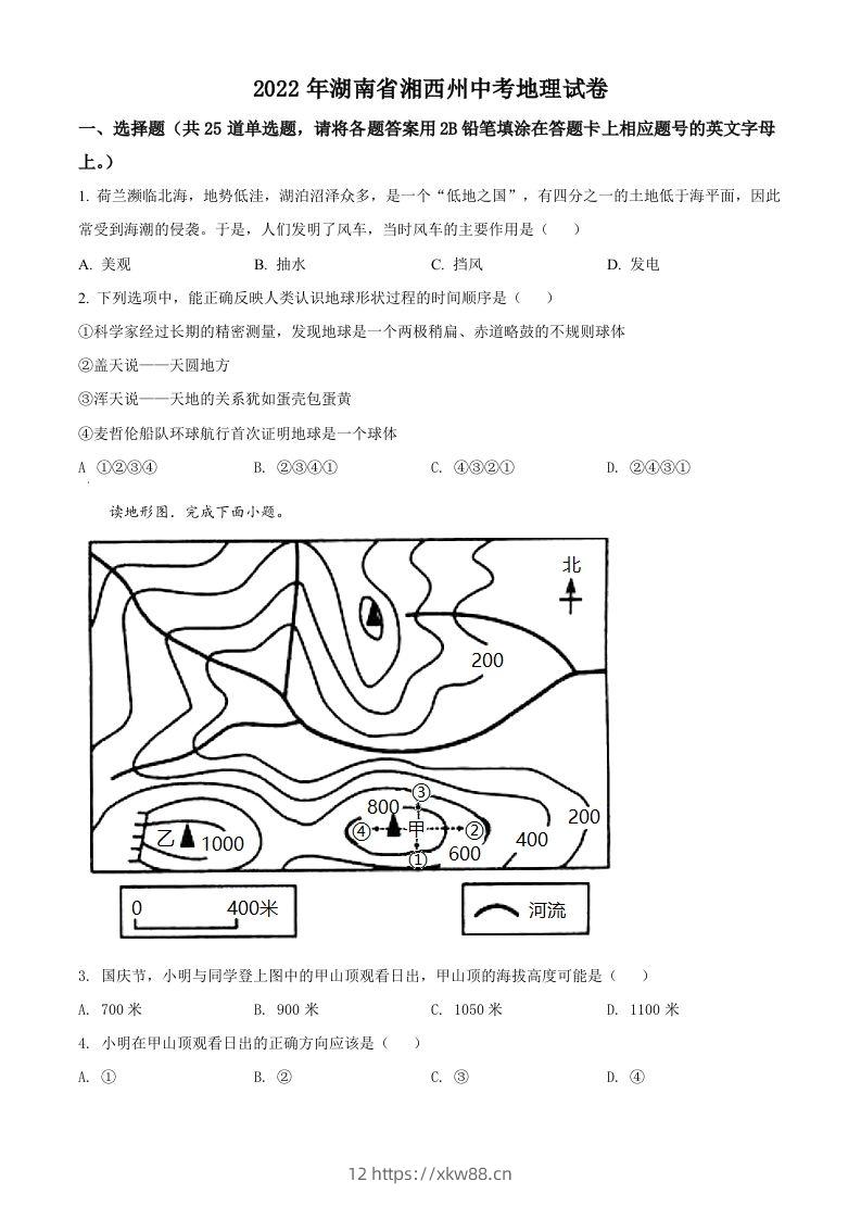 2022年湖南省湘西州中考地理真题（空白卷）-佑学宝学科网