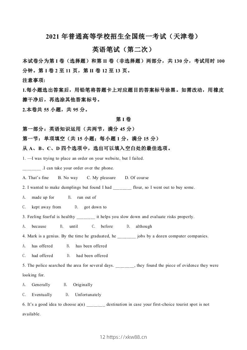 2021年高考英语试卷（天津）（第二次）（空白卷）-佑学宝学科网