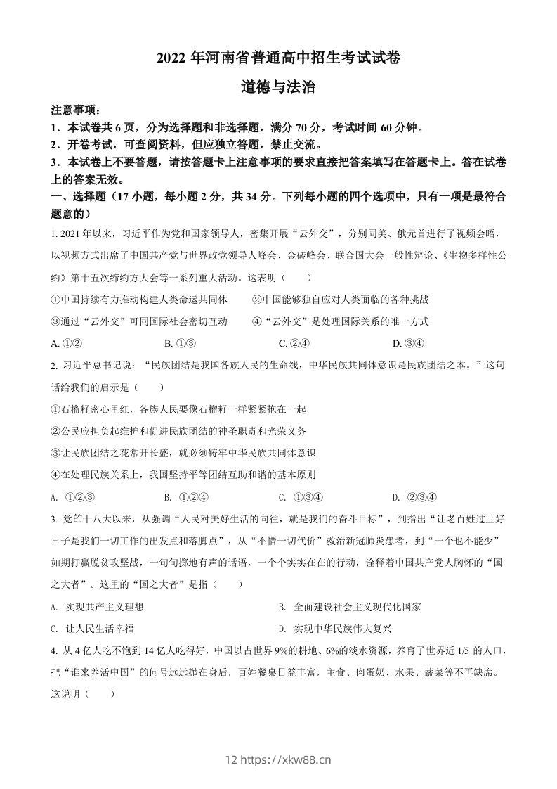 2022年河南省中考道德与法治真题（空白卷）-佑学宝学科网