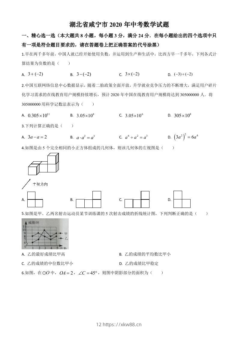 湖北省咸宁市2020年中考数学试题（空白卷）(1)-佑学宝学科网