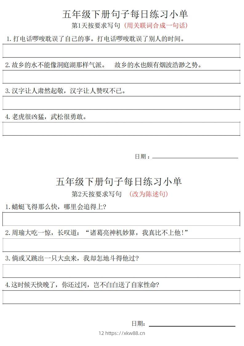 5年级语文下册每日句子练习单-佑学宝学科网