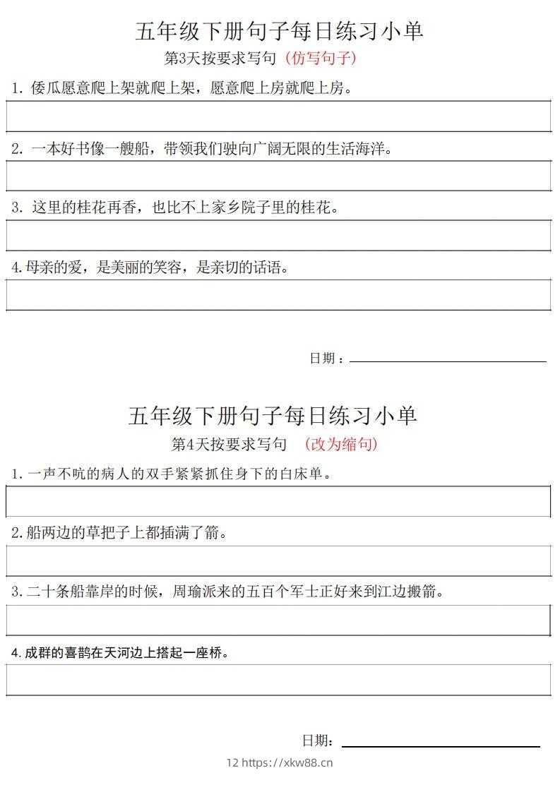 图片[2]-5年级语文下册每日句子练习单-佑学宝学科网