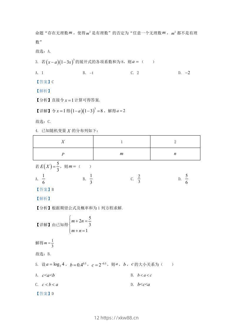 图片[2]-2022-2023学年广东省深圳市南山区高三上学期期末数学试题及答案(Word版)-佑学宝学科网