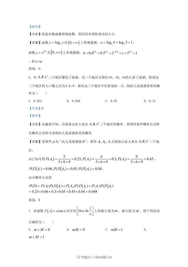 图片[3]-2022-2023学年广东省深圳市南山区高三上学期期末数学试题及答案(Word版)-佑学宝学科网