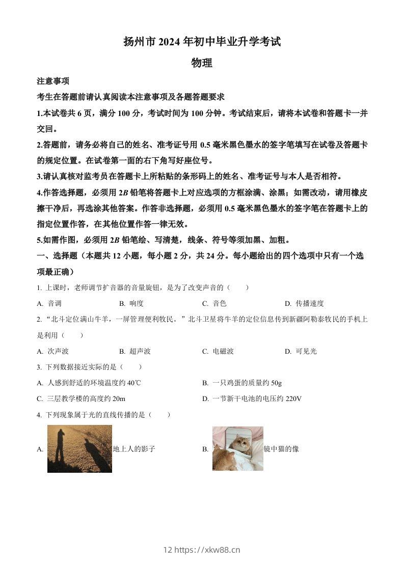 2024年江苏省扬州市中考物理真题（空白卷）-佑学宝学科网