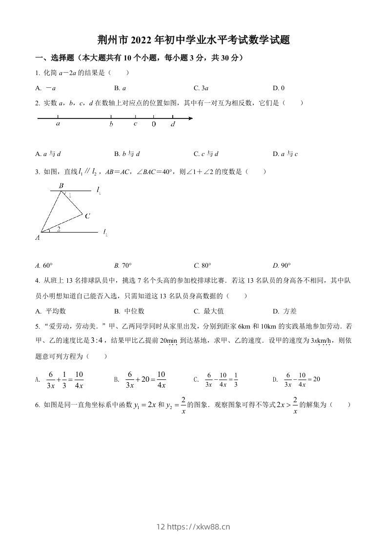 2022年湖北省荆州市中考数学真题（空白卷）-佑学宝学科网