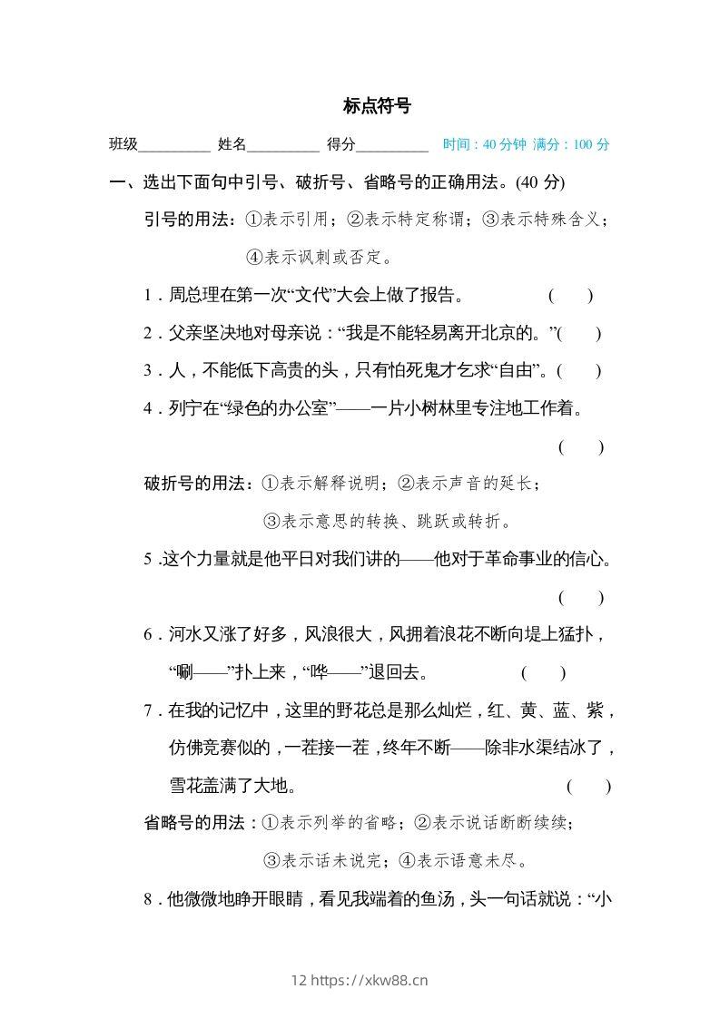 六年级语文下册标点符号（部编版）-佑学宝学科网