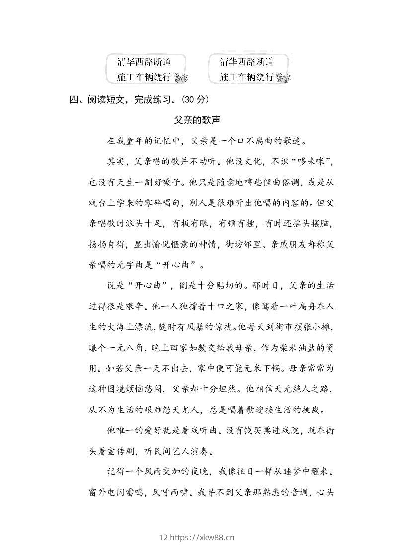 图片[3]-六年级语文下册标点符号（部编版）-佑学宝学科网