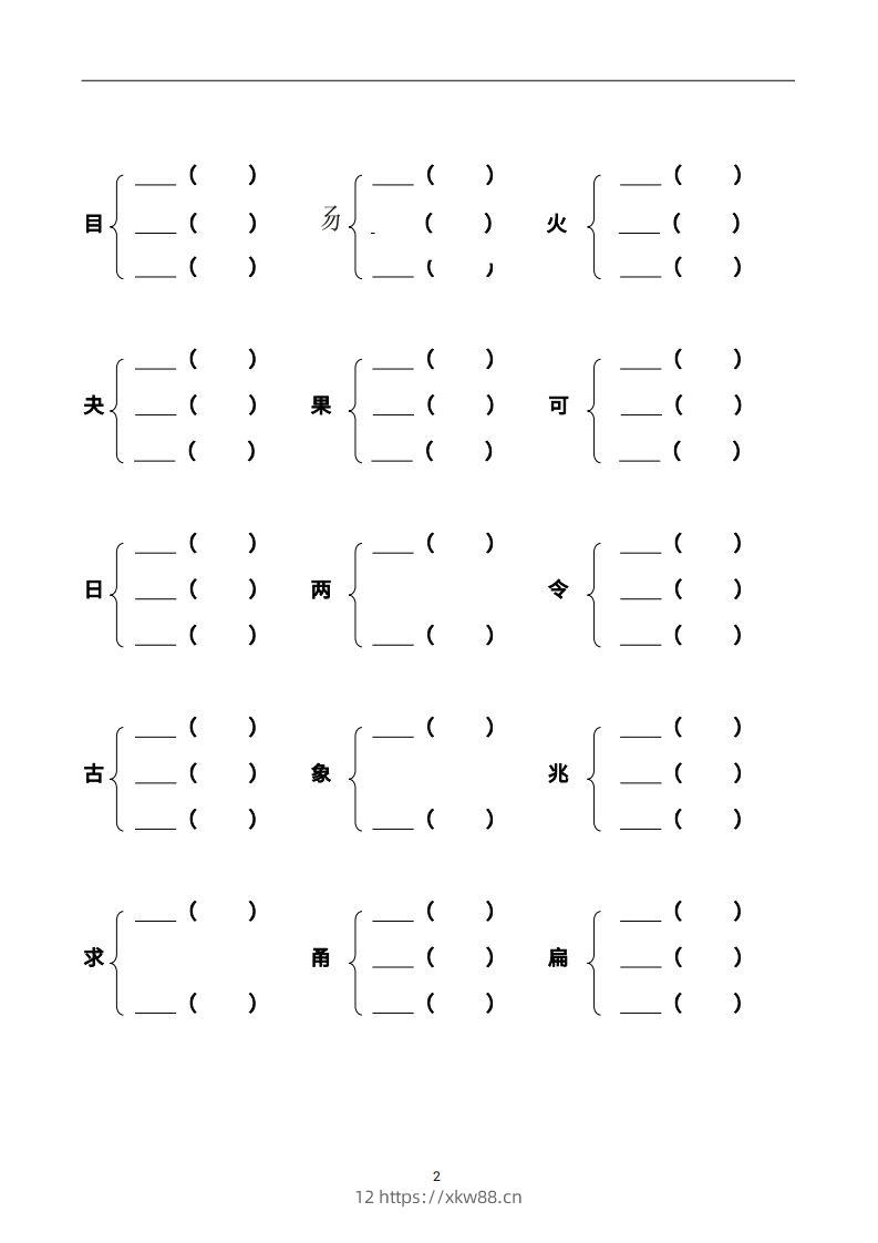 图片[2]-二年级语文上册加偏旁部首组新字并组词页完整版-佑学宝学科网
