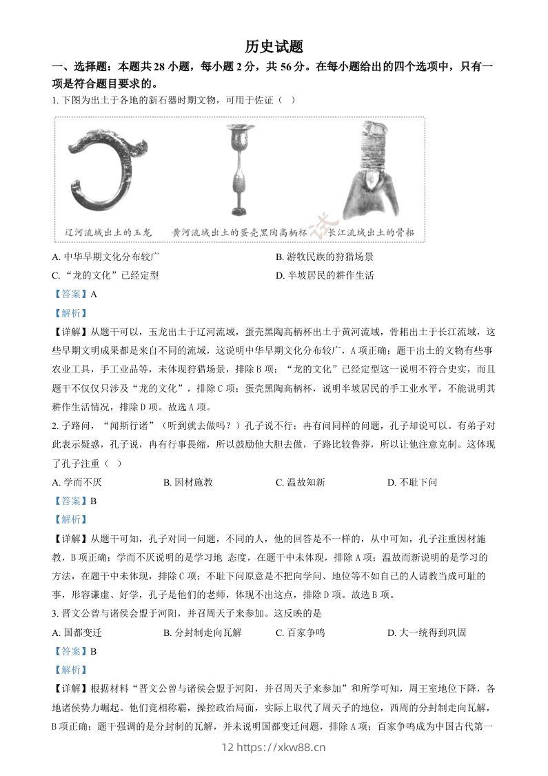 2024年福建省中考历史真题（含答案）-佑学宝学科网