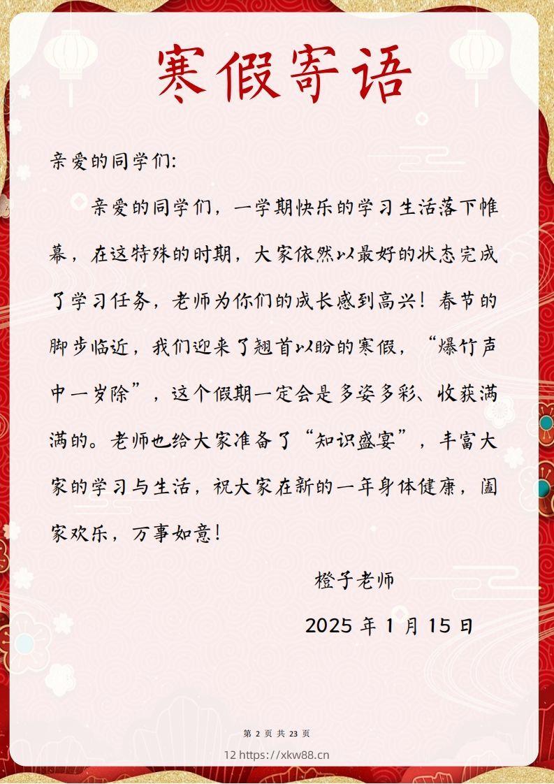 图片[2]-2025六年级下语文寒假特色作业【23页高清版可打印】-佑学宝学科网