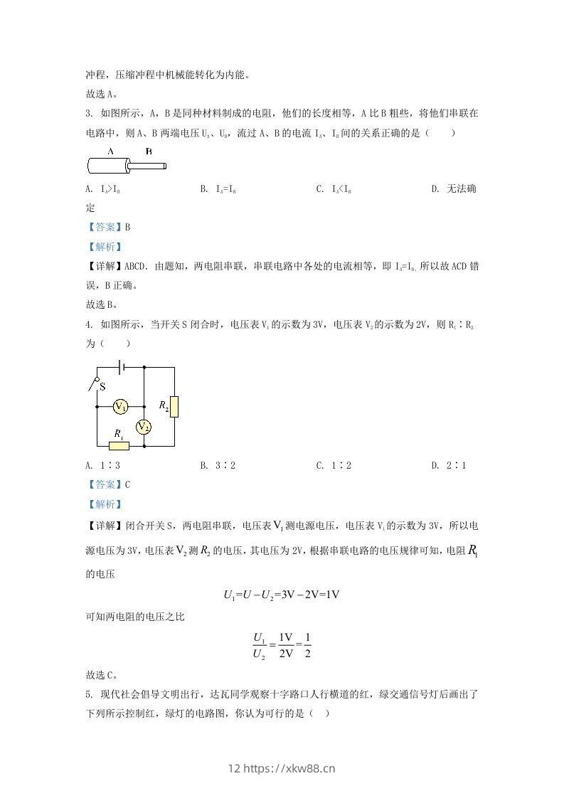图片[2]-2021-2022学年辽宁省沈阳市法库县九年级上学期物理期中试题及答案(Word版)-佑学宝学科网