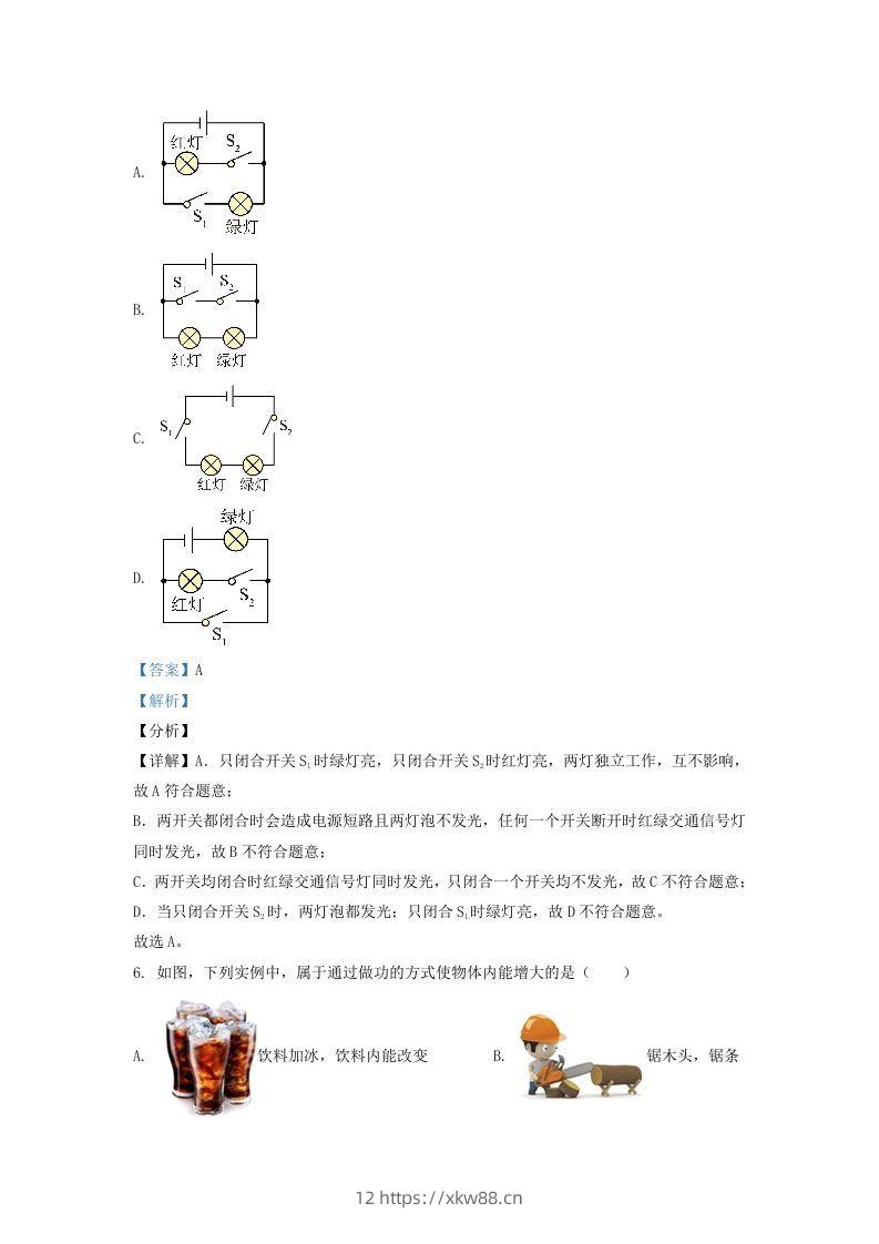 图片[3]-2021-2022学年辽宁省沈阳市法库县九年级上学期物理期中试题及答案(Word版)-佑学宝学科网