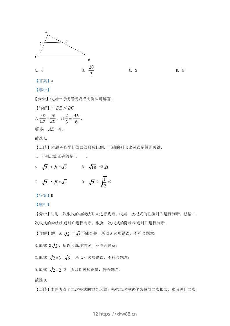 图片[2]-2021-2022学年福建省石狮市区九年级上学期数学期末试题及答案(Word版)-佑学宝学科网