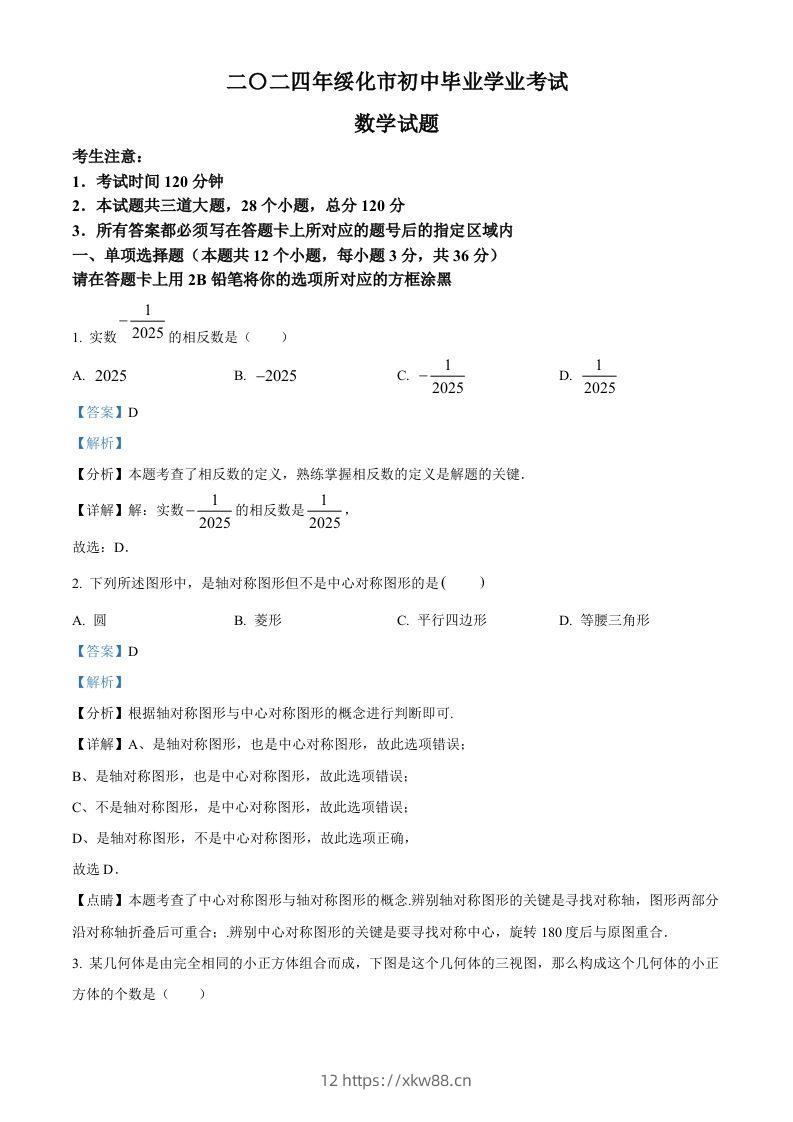 2024年黑龙江省绥化市中考数学试题（含答案）-佑学宝学科网