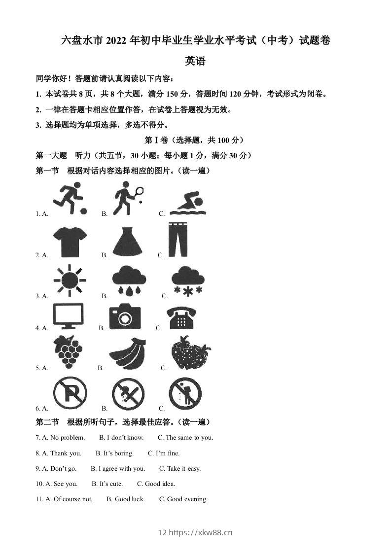 2022年贵州省六盘水市中考英语真题（空白卷）-佑学宝学科网