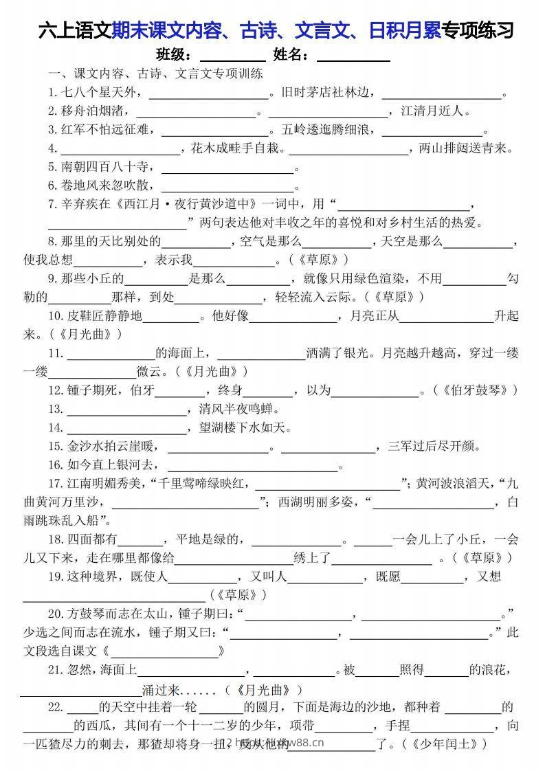 【期末课文内容、古诗、文言文、日积月累专项练习】六上语文-佑学宝学科网
