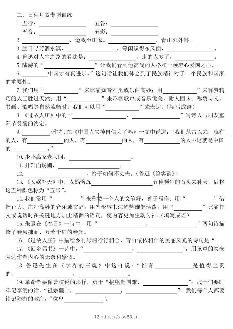 图片[2]-【期末课文内容、古诗、文言文、日积月累专项练习】六上语文-佑学宝学科网