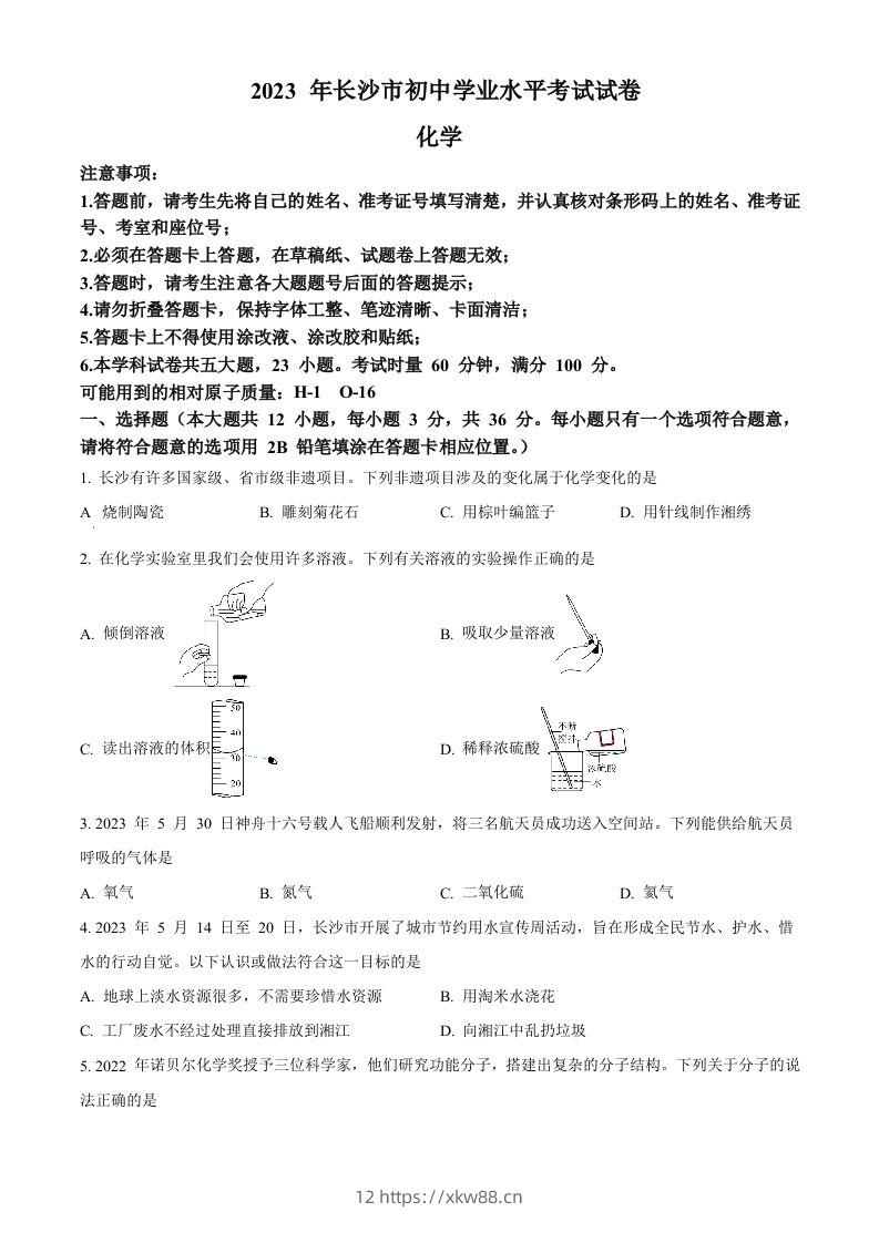 2023年湖南省长沙市中考化学真题（空白卷）-佑学宝学科网