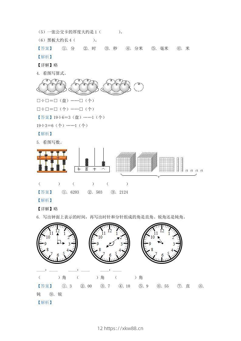 图片[2]-2020-2021学年江苏省苏州市昆山市二年级下册数学期末试题及答案(Word版)-佑学宝学科网