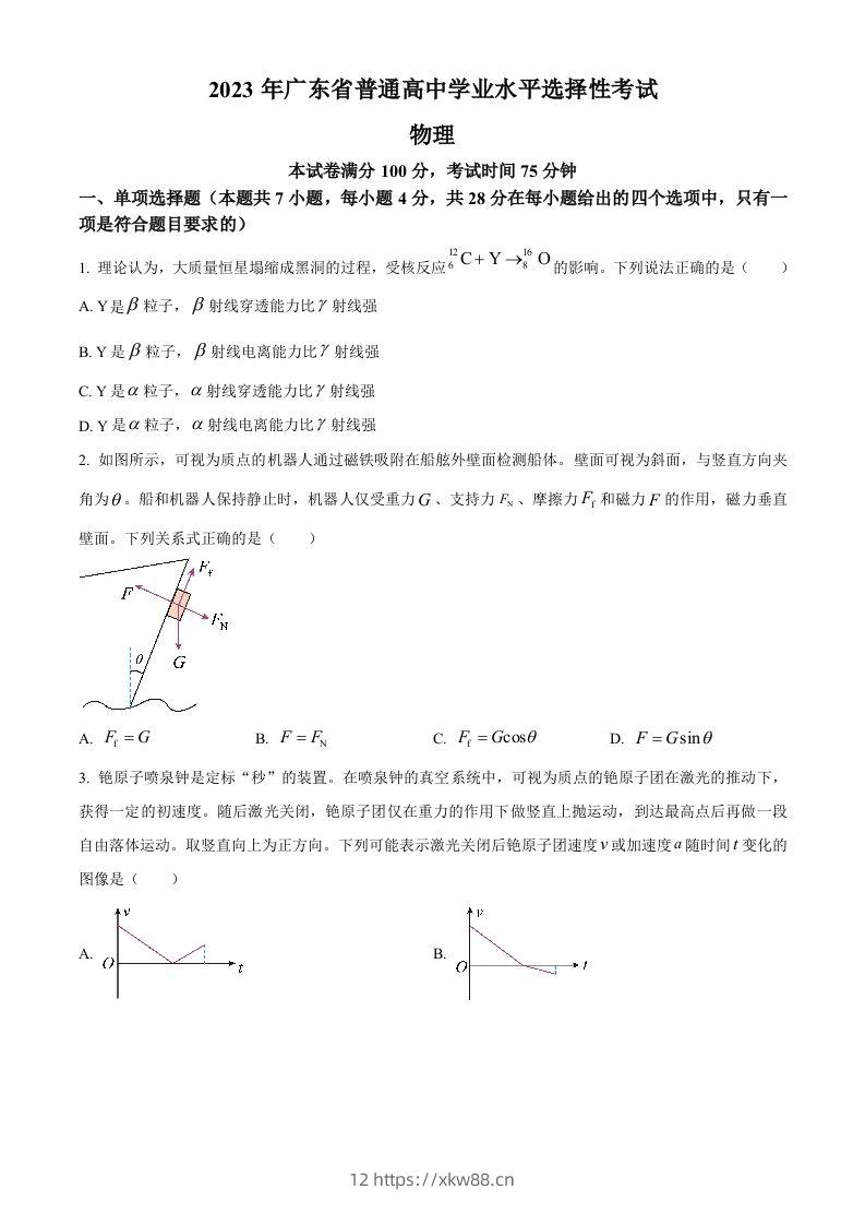 2023年高考物理试卷（广东）（空白卷）-佑学宝学科网