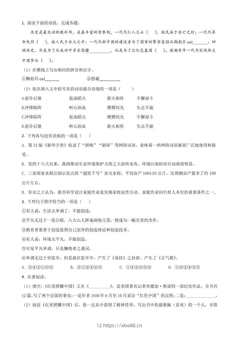 湖南省张家界市2021年中考语文试题（空白卷）-佑学宝学科网