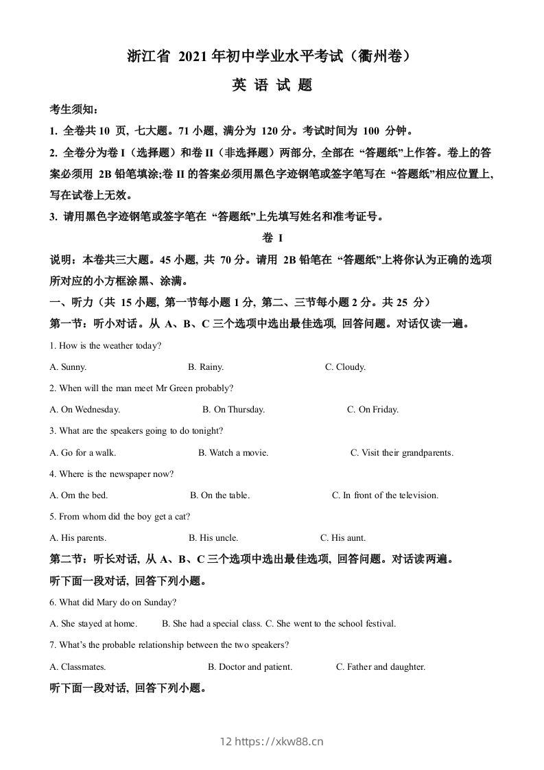 浙江省衢州市2021年中考英语试题(含答案)-佑学宝学科网