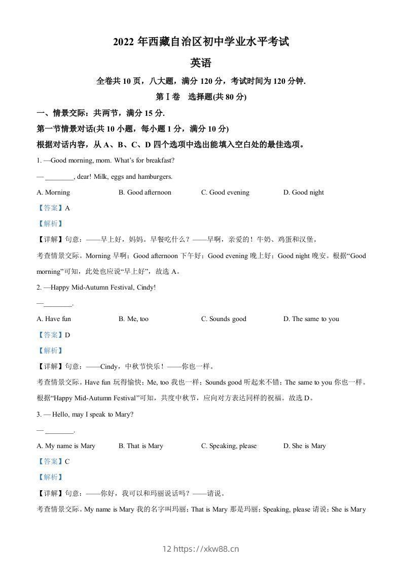 2022年西藏中考英语真题（含答案）-佑学宝学科网