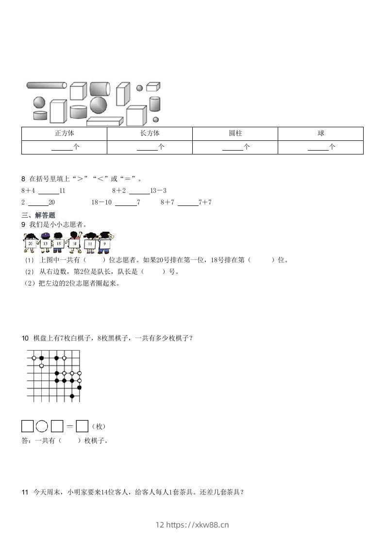图片[2]-2022-2023学年广东江门一年级上学期期末数学真题及答案(Word版)-佑学宝学科网