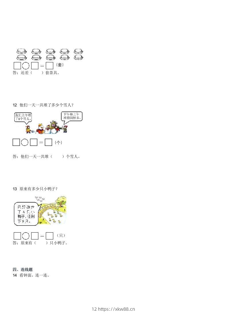 图片[3]-2022-2023学年广东江门一年级上学期期末数学真题及答案(Word版)-佑学宝学科网
