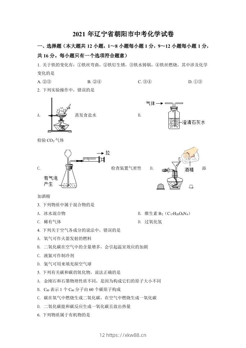 辽宁省朝阳市2021年中考化学试题（空白卷）-佑学宝学科网