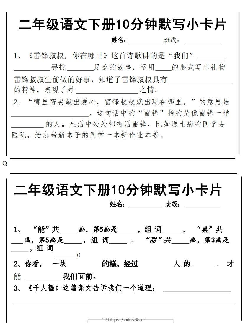 图片[2]-2下语文课内必背默写小卡片-佑学宝学科网