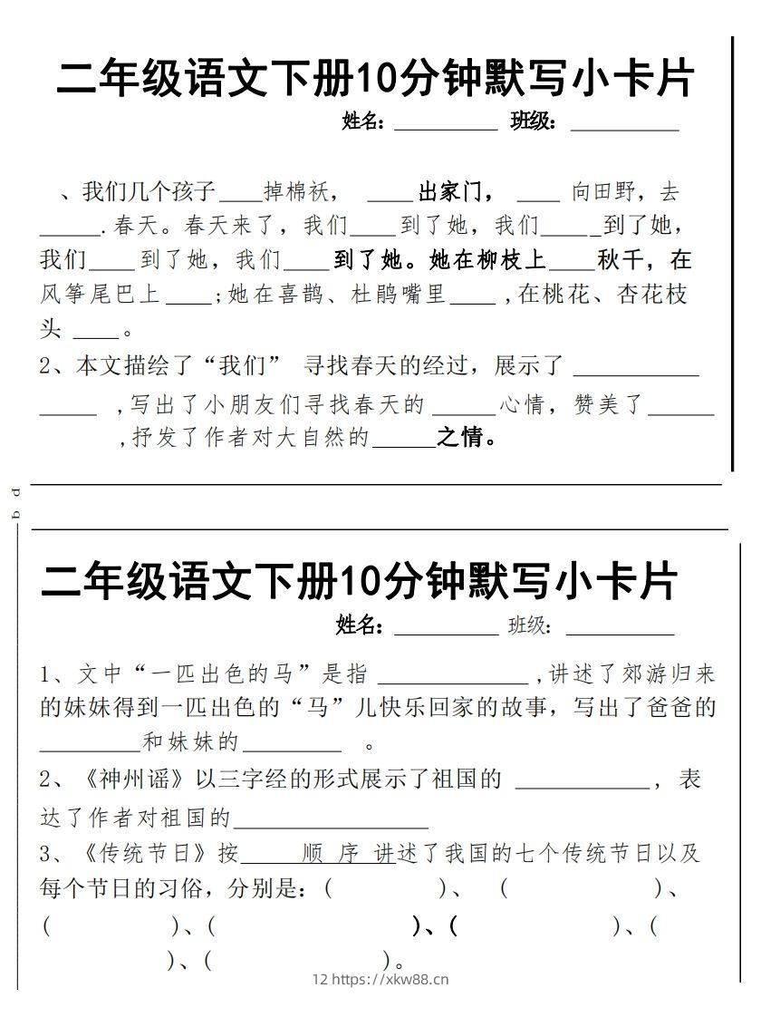 图片[3]-2下语文课内必背默写小卡片-佑学宝学科网