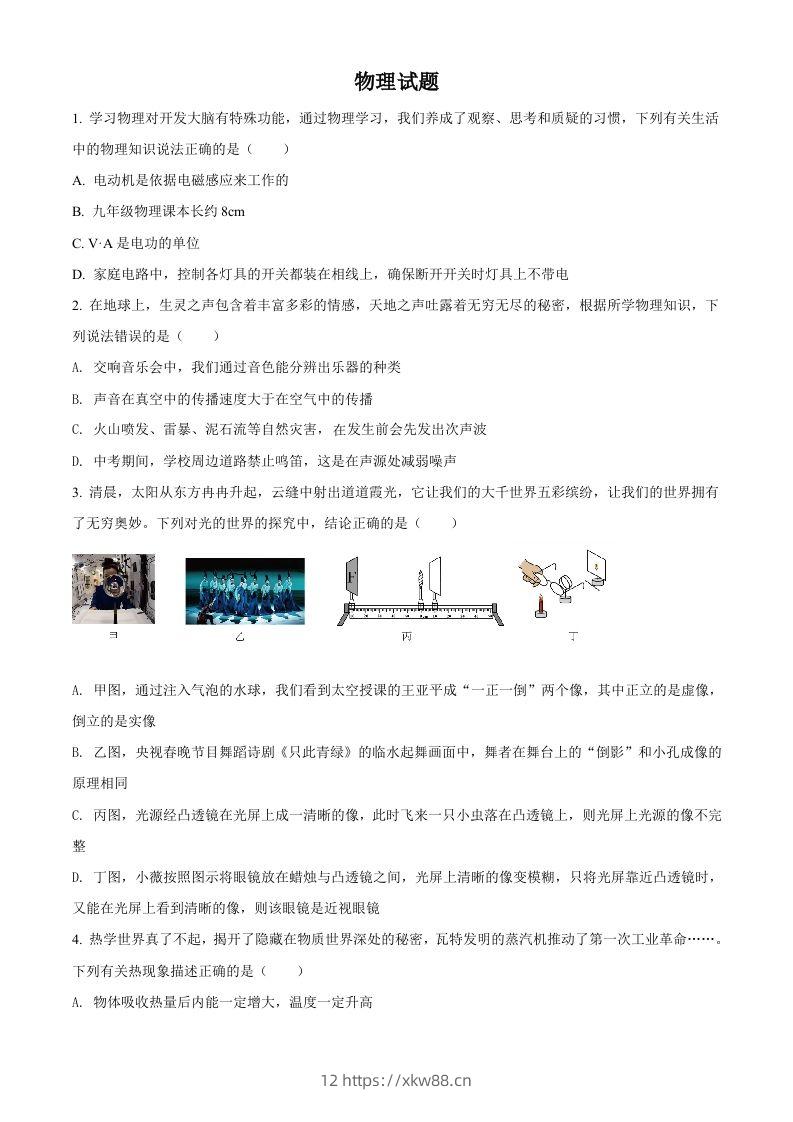 2022年四川省达州市中考物理真题（空白卷）-佑学宝学科网