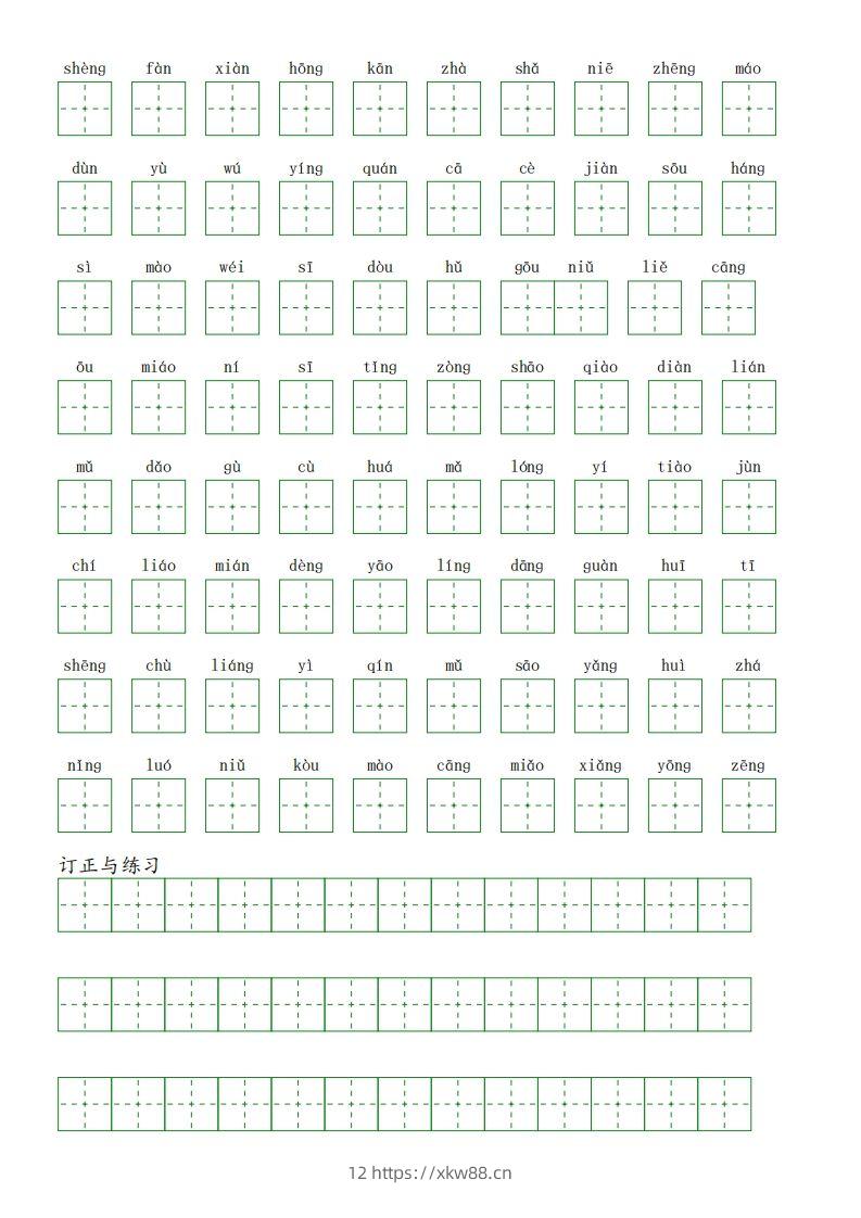 图片[2]-【一类字（拼音写字）】五下语文-佑学宝学科网