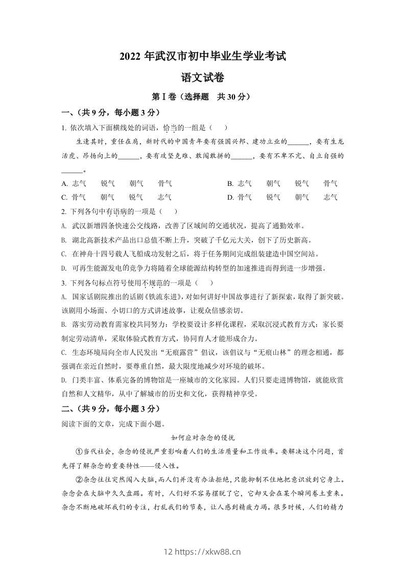 2022年湖北省武汉市中考语文真题（空白卷）-佑学宝学科网