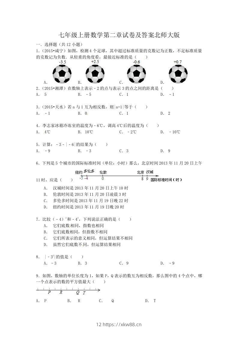 七年级上册数学第二章试卷及答案北师大版(Word版)-佑学宝学科网