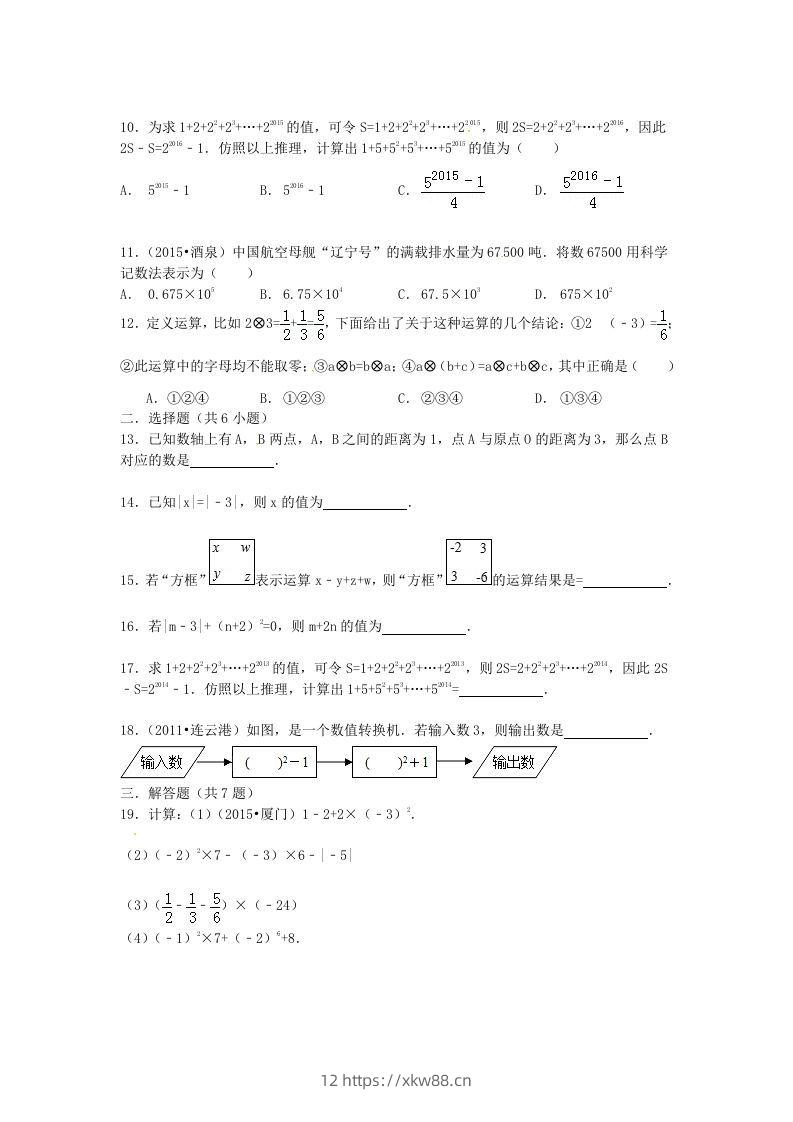 图片[2]-七年级上册数学第二章试卷及答案北师大版(Word版)-佑学宝学科网