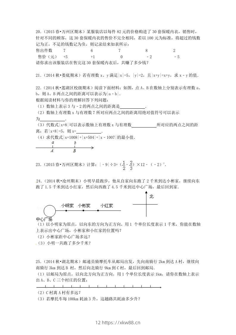 图片[3]-七年级上册数学第二章试卷及答案北师大版(Word版)-佑学宝学科网